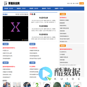 草根科技网