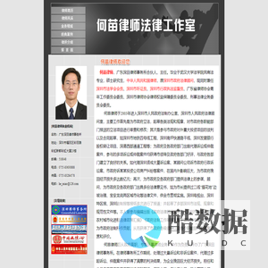 深圳律师|深圳律师事务所|广东律师|何苗律师欢迎您！