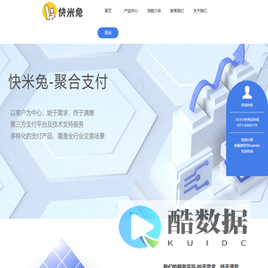 第三方支付平台_聚合支付服务商-快米兔科技