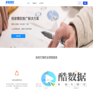 多推爆款 - 电商平台爆款专家，打爆款，用多推！