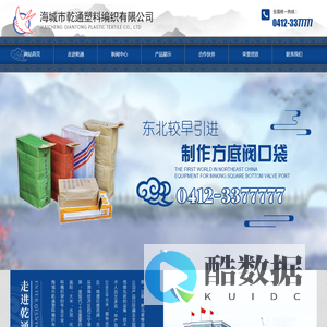 海城市乾通塑料编织有限公司