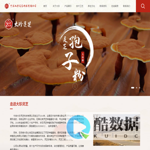 灵芝孢子粉禁忌-破壁灵芝孢子粉-破壁孢子粉-宁波大珍灵芝科技有限公司