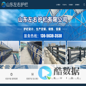 山东左右护栏有限公司