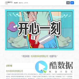 小禾漫画平台-扑喵互动