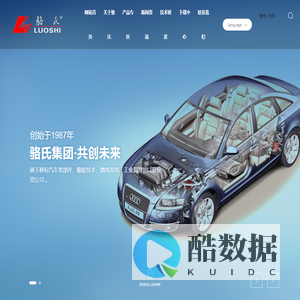 江苏骆氏减震件有限公司_汽车橡胶金属减震件,减震件,油品,控制臂