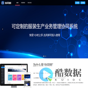协同树SaaS软件-服装ERP生产供应链管理系统-纽特网络科技