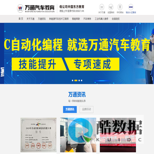 万通汽修教育