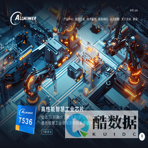 珠海全志科技股份有限公司