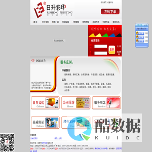龙岩市日升彩印有限公司-福建龙岩印刷厂,福建龙岩印刷公司,福建龙岩彩印公司,龙岩画册印刷,龙岩彩色印刷,龙岩包装印刷,龙岩名片印刷,龙岩彩页印刷,龙岩样本印,龙岩台历印刷,龙岩广告单印刷,龙岩宣传册宣传,龙岩海报印刷,龙岩杂志印刷,龙岩条形码印刷,龙岩画报印刷,龙岩纸箱印刷,龙岩纸袋印刷,龙岩彩色说明书印刷