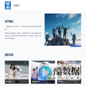 中情OA