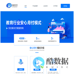 和约付——教育行业安心月付模式综合解决方案服务商