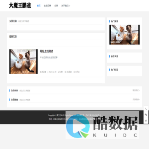 大魔王鹏爸