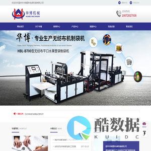 首页-温州市华博塑料包装机械有限公司