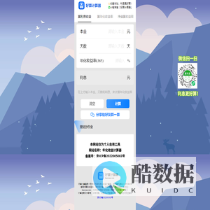 年化利率计算器在线丨好算计算器
