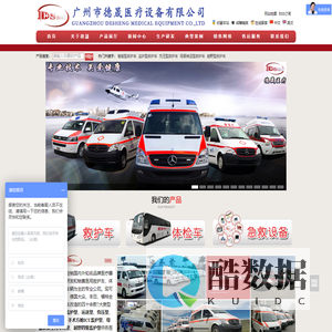 救护车|医疗设备|120救护车|救护车改装厂家|广州市德晟医疗设备有限公司