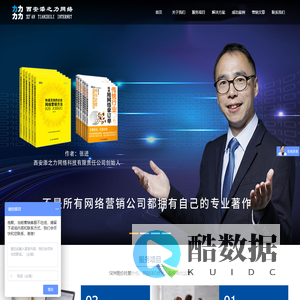 西安SEM代运营公司 百度竞价排名外包服务商 企业网站推广托管 西安添之力网络科技有限责任公司