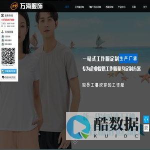杭州万海服饰有限公司 - 工装定制 - www.zjwanhai.com