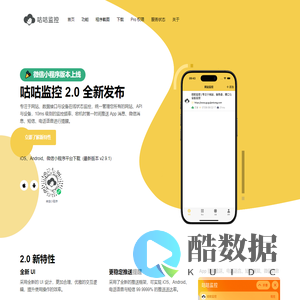 咕咕监控 | 专注于网站、服务器、接口与设备监控