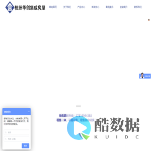 杭州华创集成房屋科技有限公司