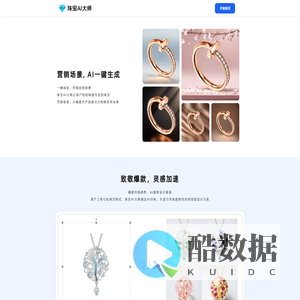 珠宝AI大师