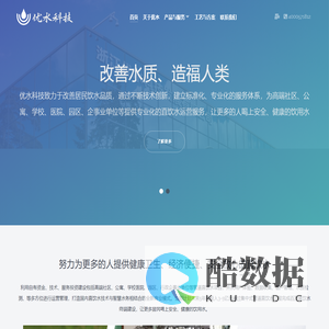 浙江优水科技发展有限公司-官方网站