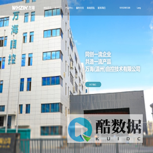 万海(温州)自控技术有限公司_万海自控