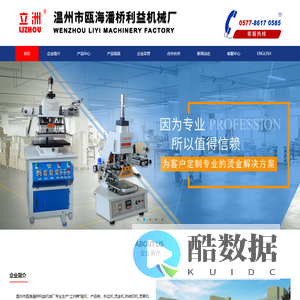 上胶机,烫金机,强力上胶机,气动烫金机,鞋机生产商温州市瓯海潘桥利益机械厂