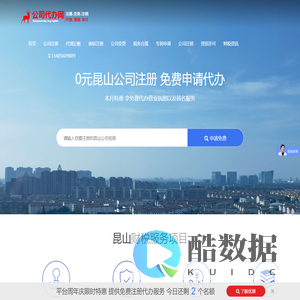 昆山注册公司-代办工商注册-代办营业执照-迅通昆山注册公司开户代理记账