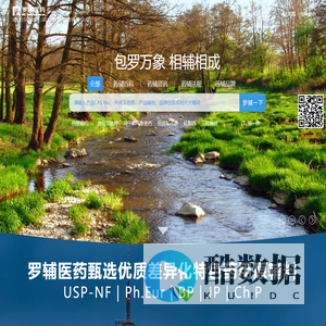 罗辅医药-优质药用辅料集成供应商!
