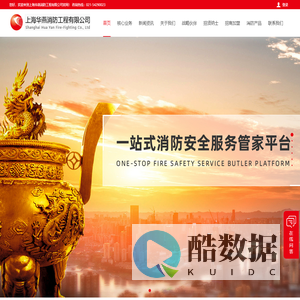 上海华燕消防工程有限公司