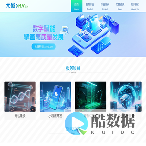 厦门元码信息科技有限公司_官网首页
