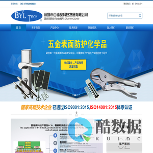 深圳市百诣良科技发展有限公司