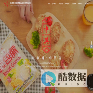 中英保健食品有限公司-复合调味品厂家