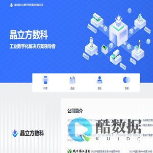 浙江晶立方数字科技集团有限公司