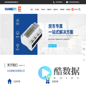浙江杭仪智能科技有限公司_杭仪电气