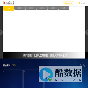 北京儿艺官方网站