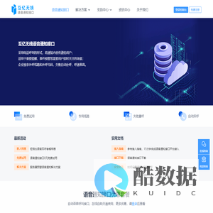 语音通知_语音通知平台_电话语音通知系统 - 互亿无线语音通知接口