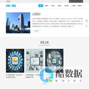 郑州你拍一网络科技有限公司官网 - Powered by DouPHP