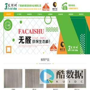 发财树板材_永家板材_狮子王生态板_广西融安县发财树木业有限公司