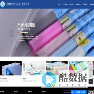 容鑫新材料(江苏)有限公司