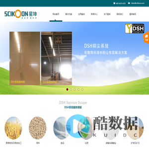 粉尘治理-DSH抑尘系统（集尘斗）——星坤机械