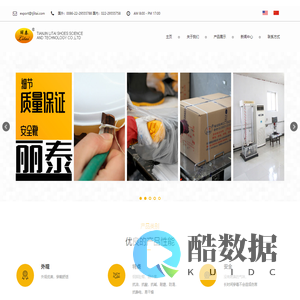 天津丽泰鞋业科技股份有限公司
