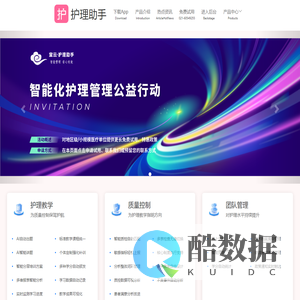 宜云࿓护理助手-官网-智能化管理平台