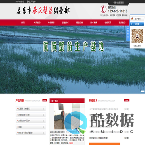 启东市蔡氏蟹苗经营部