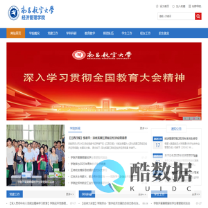 经济管理学院 - 南昌航空大学
