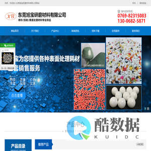核桃砂_尼龙砂_高精度透明玻璃珠|东莞旭宝研磨材料有限公司|首页