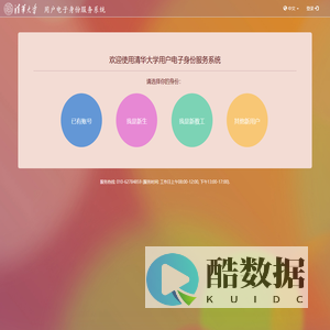 欢迎使用清华大学用户电子身份服务系统