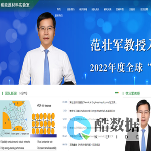 碳能源材料实验室-范壮军教授课题组