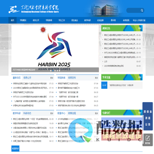黑龙江冰雪体育职业学院