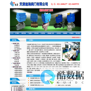 电动阀门-气动阀门-电动执行器天津迪海阀门有限公司